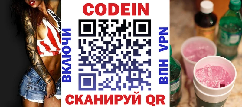 Кодеин напиток Lean (лин) закладка ОМГ ОМГ маркетплейс Приморско-Ахтарск